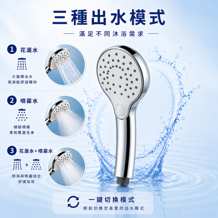 三段出水花灑
