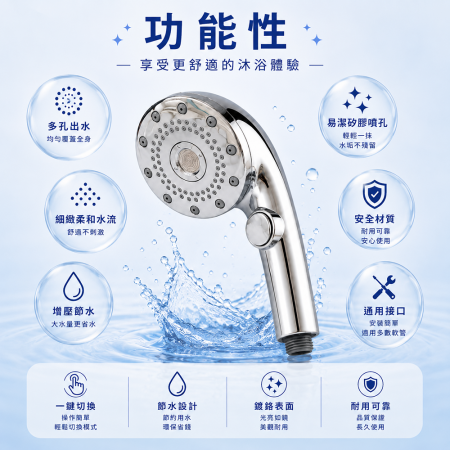 五段多功能蓮蓬頭