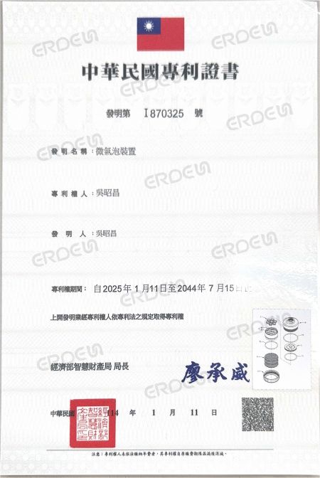 漁菜共生微旋氣泡生成器專利證書
