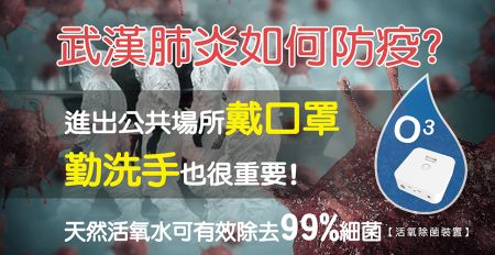 預防新型冠狀病毒