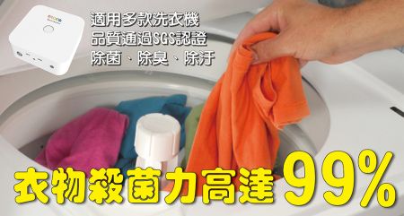 洗濯物に対する超高い除菌力