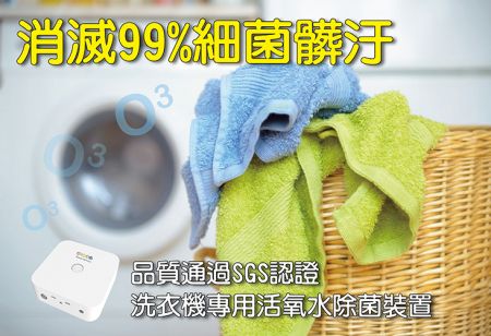 衣物殺菌