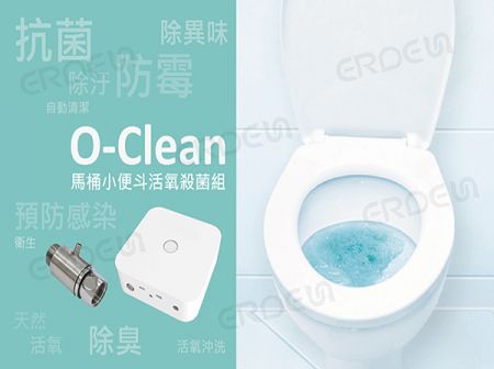 馬桶小便斗臭氧殺菌組