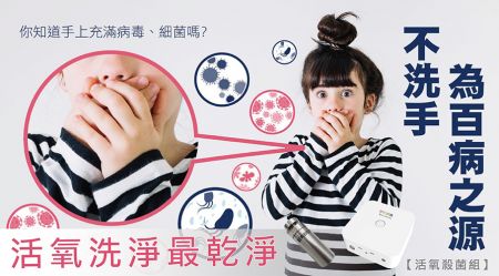 勤洗手