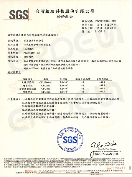 오존기 SGS 검사 보고서(중국어)