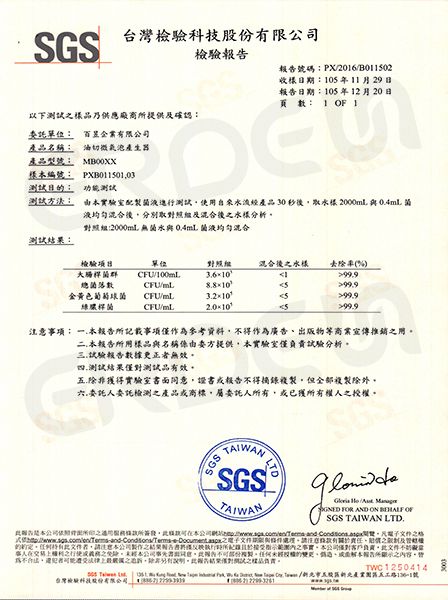 微氣泡SGS檢驗報告(中文)