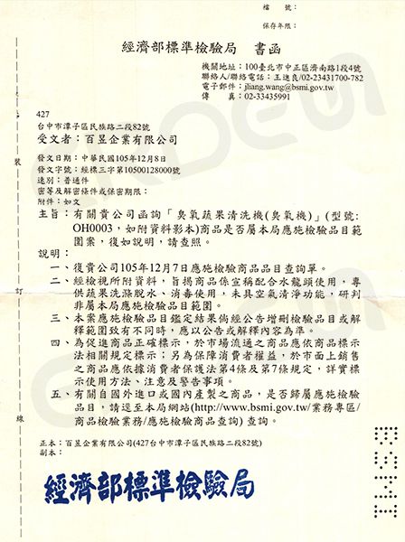 آلة الأوزون - مكتب المعايير والمقاييس والتفتيش، وزارة الاقتصاد والشؤون الاقتصادية، جمهورية الصين التايوانية