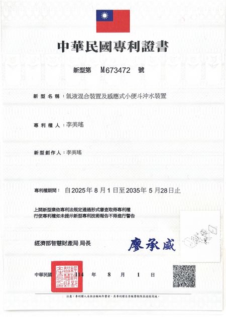 M673472_氣液混合裝置及感應式小便斗沖水裝置