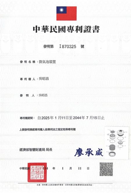 M870325_微氣泡裝置