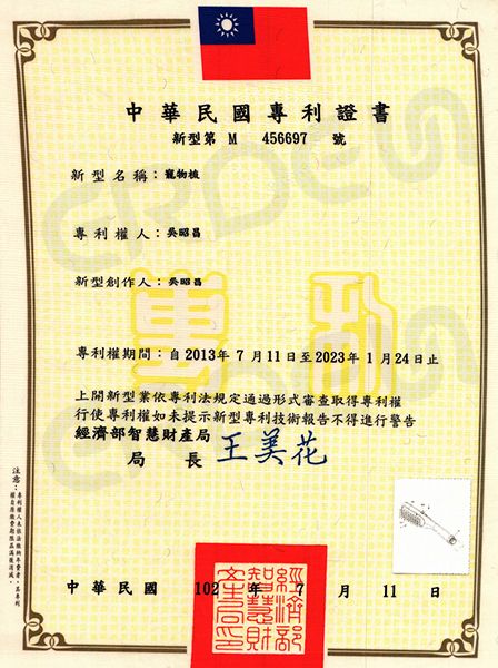 寵物梳(台灣專利)