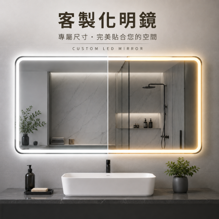 客製化LED觸控感應燈鏡浴鏡