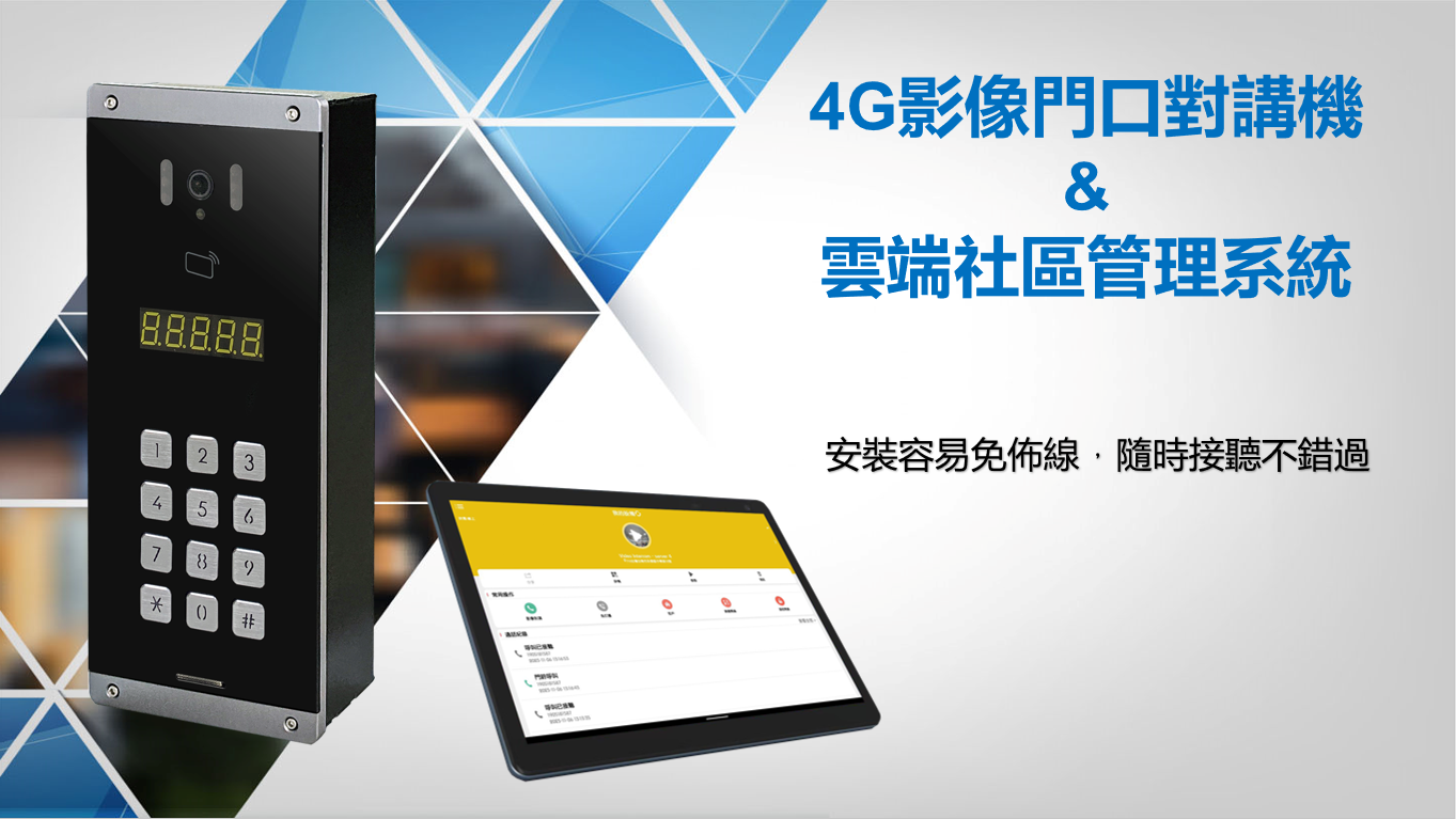 4G影像大樓社區門口對講系統