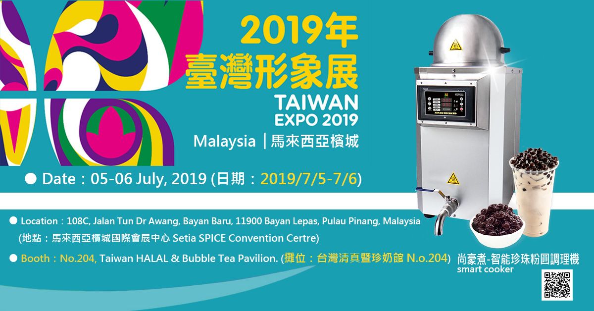 Tayvan Expo, otomatik tapioka incisi pişirici, boba pişirici, boba pişirici makinesi, akıllı pişirici, Bubble tea pişirici