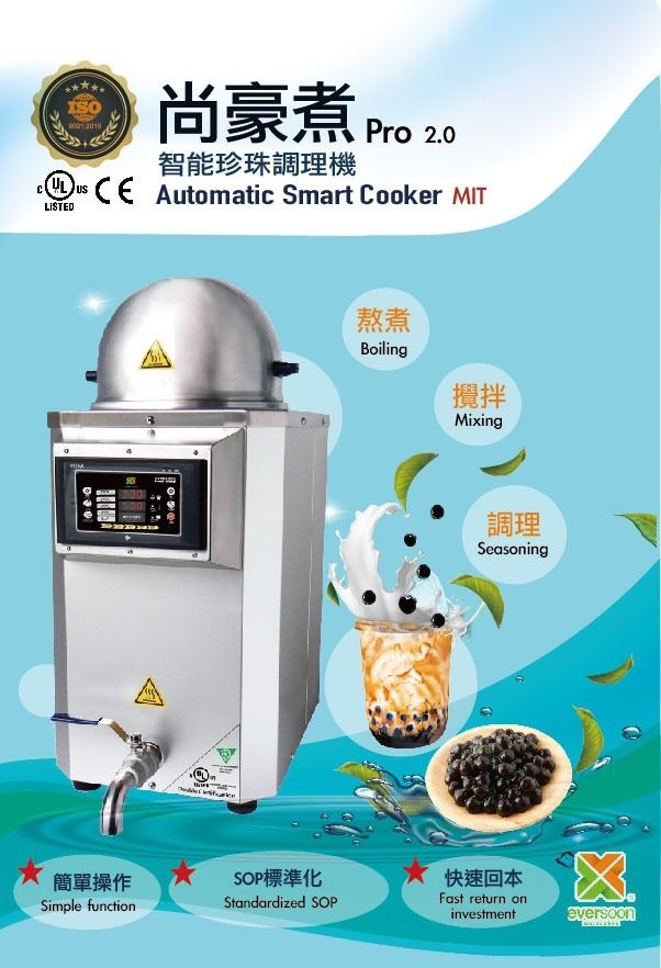 自動珍珠煮鍋, 自動煮珍珠機, 尚豪煮, 珍珠奶茶機, 珍珠粉圓機, 珍珠煮鍋, 煮豆漿機, 煮珍珠機, 煮珍珠機器, 煮珍珠鍋