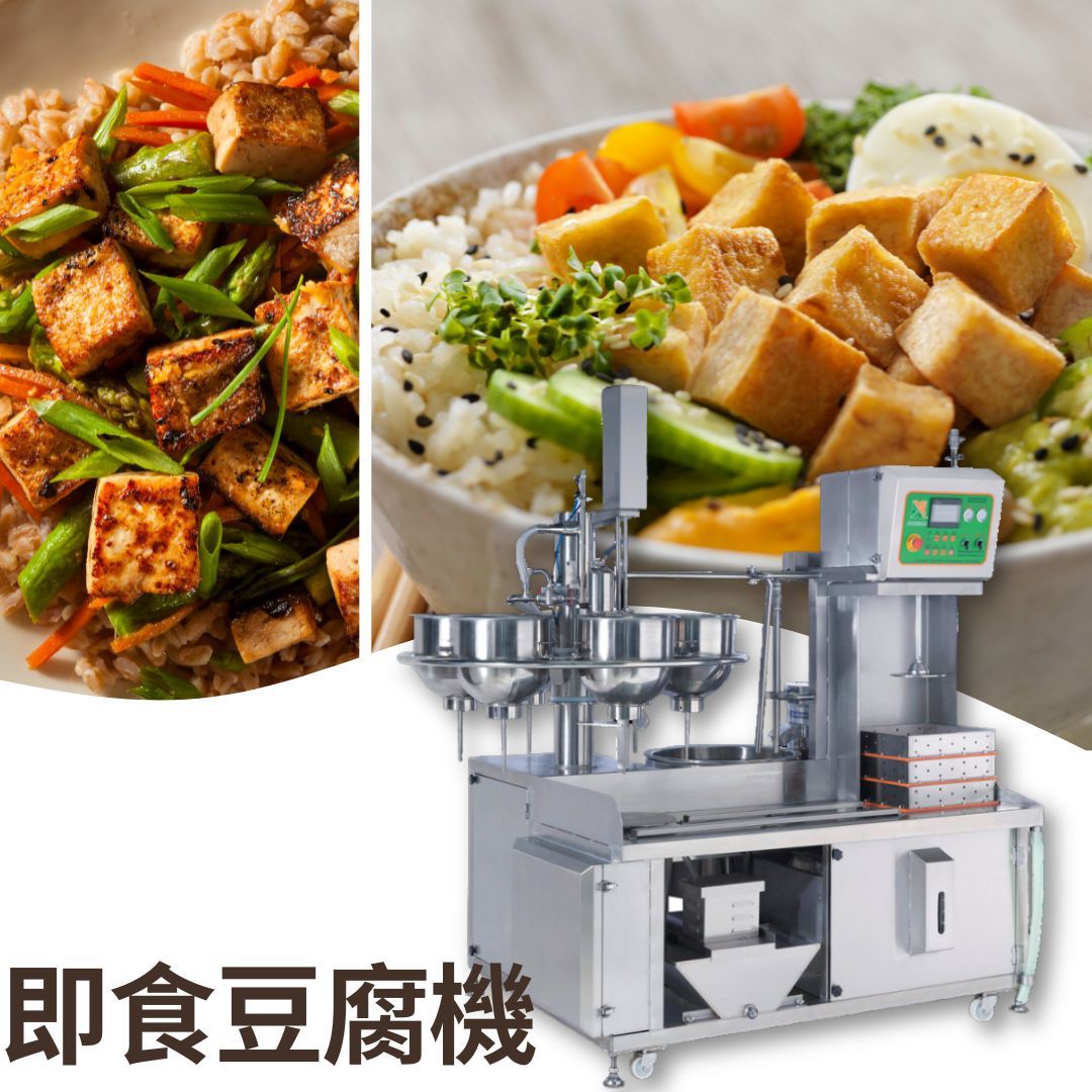 Automatic tofu making machine, Easy Tofu Maker, soy milk and tofu making machine, tofu equipment, tofu machine, tofu maker machine, tofu making equipment, tofu making machine, Tofu production equipment, tofu production line