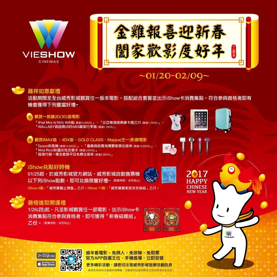 威秀福袋 好康送iPhone 7+