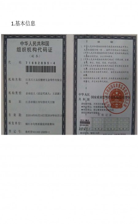 句容志新精密五金零件有限公司--环保信息