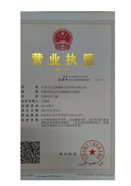 句容志新精密五金零件有限公司--环保信息