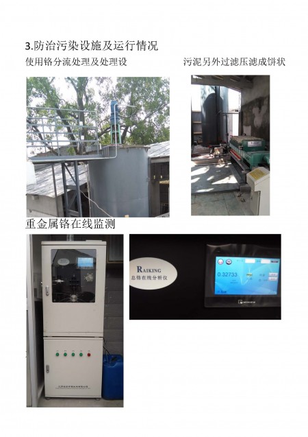 句容志新精密五金零件有限公司--环保信息