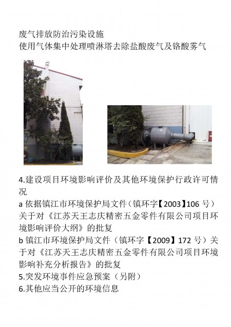 句容志新精密五金零件有限公司--环保信息