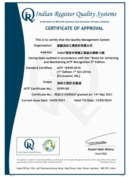 IATF 16949 認證