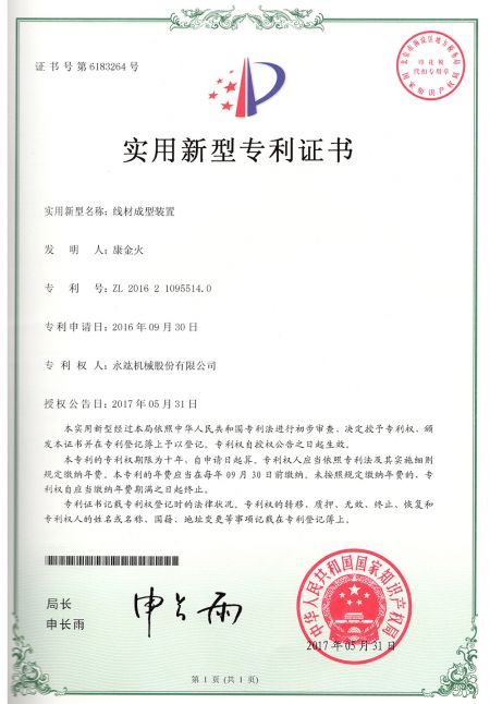 Certificat de brevet pour le mécanisme de formage de fil de la machine de formage de ressort (Chine)