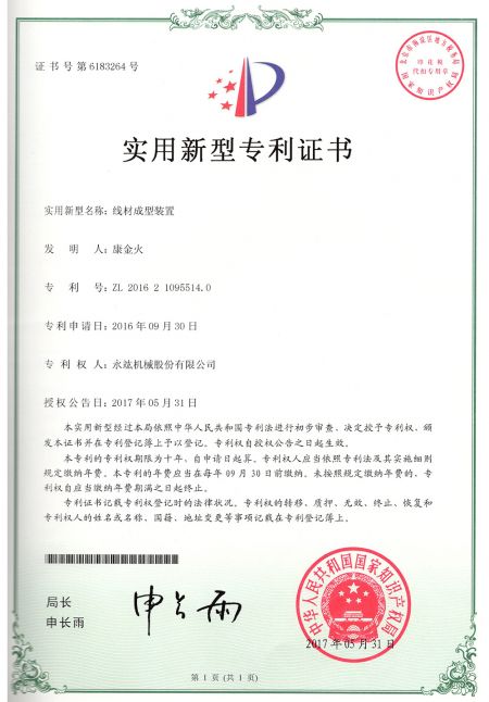 Chứng chỉ sở hữu bằng sáng chế cho cơ chế hình thành dây của máy hình thành lò xo (Trung Quốc)