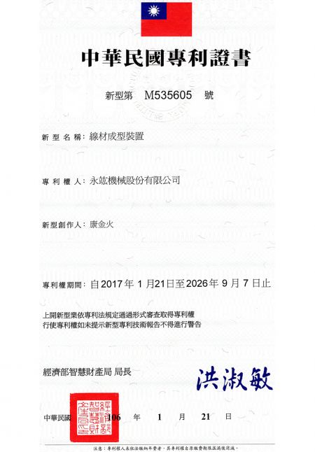 Patentzertifikat für Drahtformmechanismus der Federformmaschine (Taiwan)