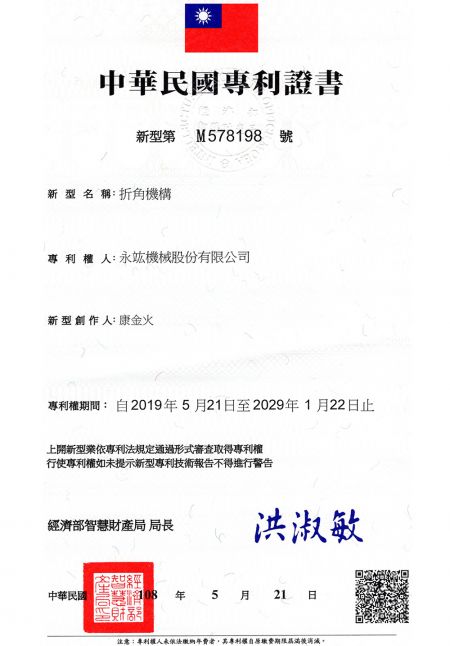 バネ成形機の曲げ機構の特許証（台湾）