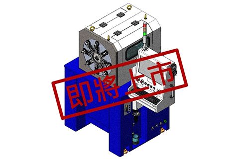 4轴凸轮弹簧机- 转刀型