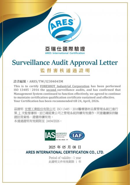 大園廠取得ISO13485國際品質認證，醫療器材品質管理系統。