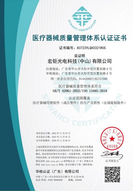 中山廠取得ISO13485國際品質認證，醫療器材品質管理系統。