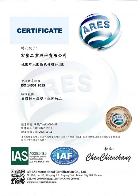 大園廠取得ISO14001國際品質認證，降低對環境的影響，提升對環境持續發展的承諾。