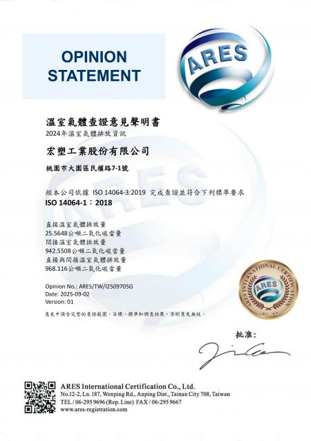 大園廠取得ISO14064認證，溫室氣體排放查核聲明