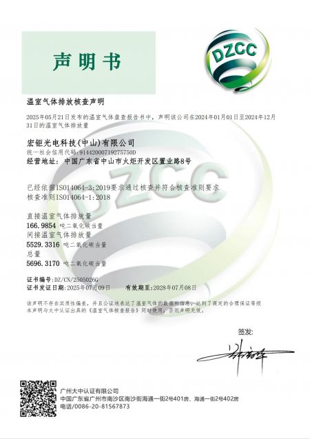 中山廠取得ISO14064認證，溫室氣體排放查核聲明