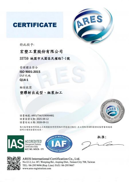 大園廠取得ISO9001認證，是國際認可的品質管理原則。