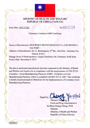 2012 Добровольный сертификат GMP для косметической продукции (сертифицировано Министерством здравоохранения и социального обеспечения Тайваня)