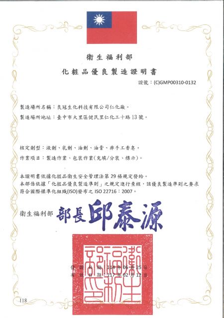 GMP認證 中文證書