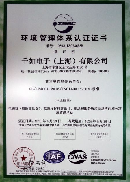 ABC Shanghai Plant ISO 14001 Certificate