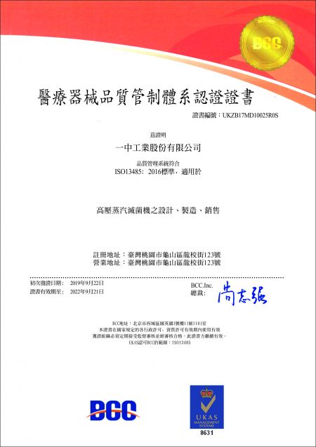 ISO13485 সার্টিফিকেশন