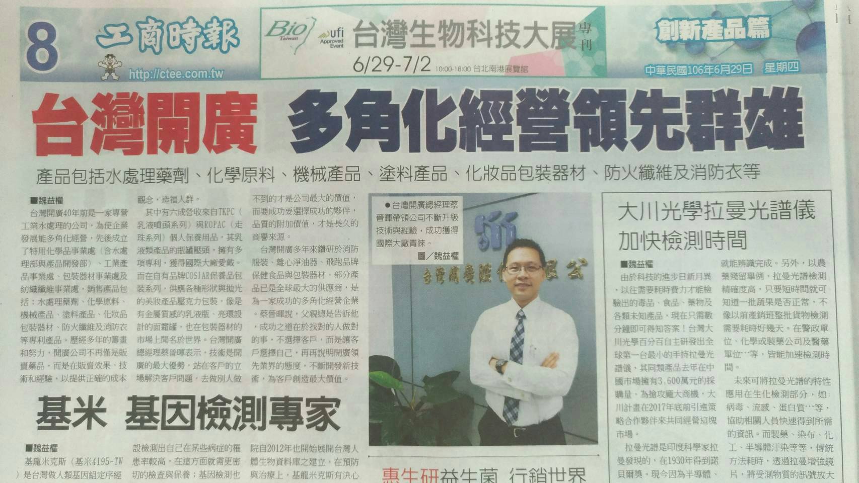 台灣開廣 多角化經營領先群雄 工商時報