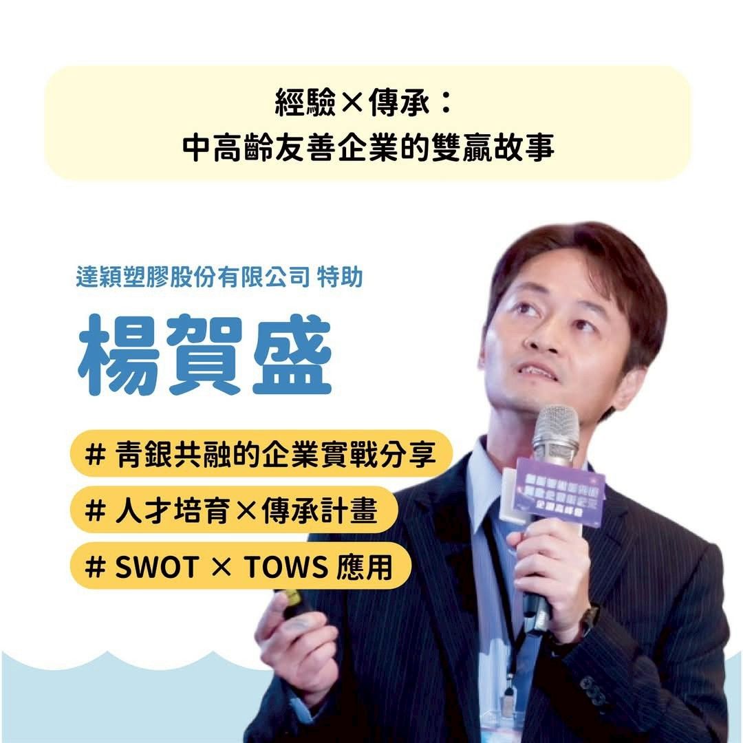 銀領新戰力」企業說明會