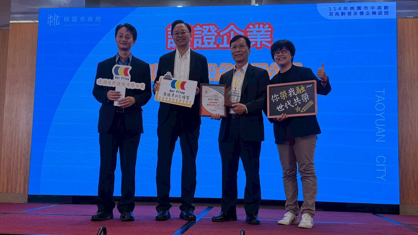 桃園市114年度中高齡及高齡者友善企業認證