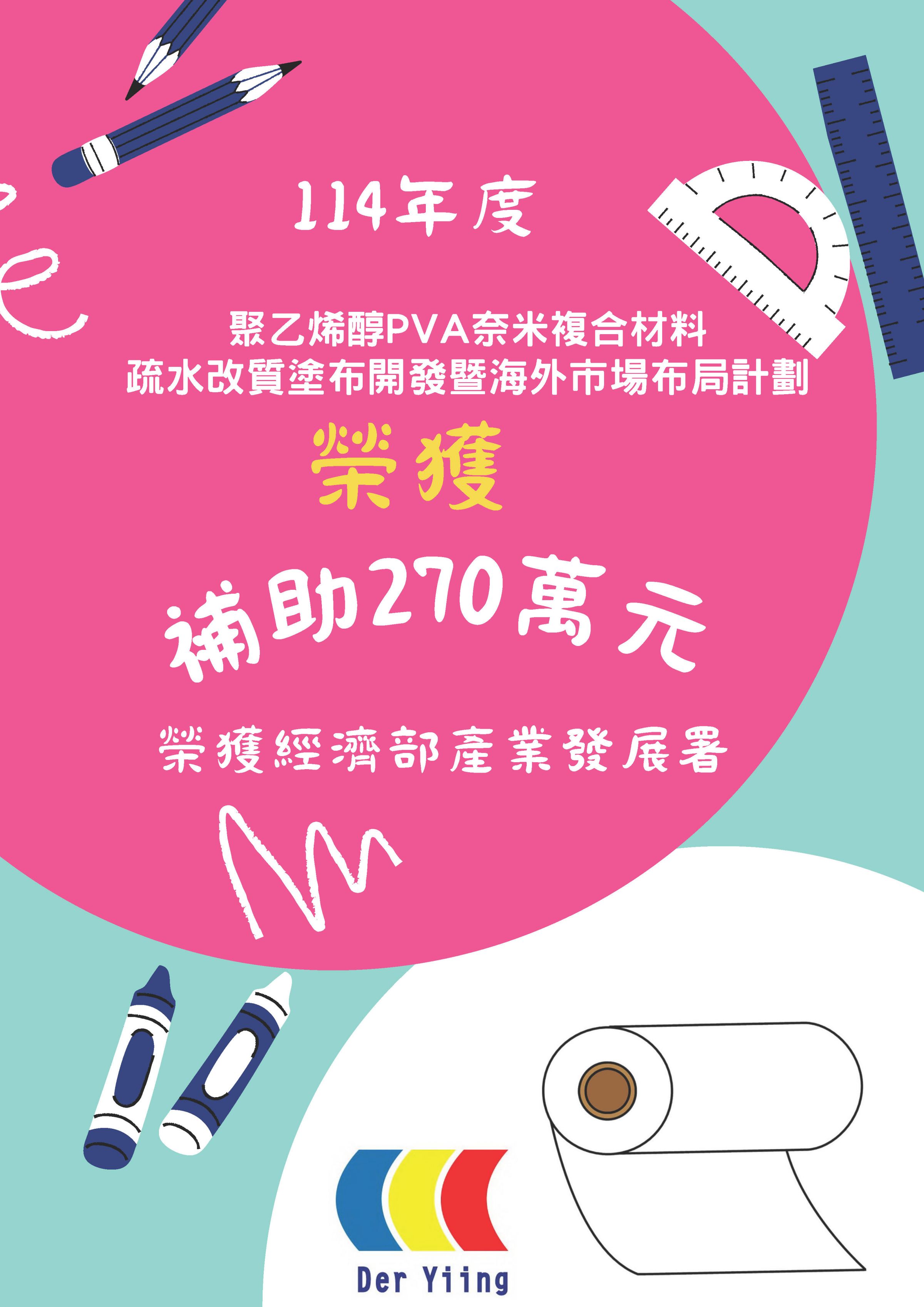 達穎研發計畫獲經濟部產業發展署補助核定