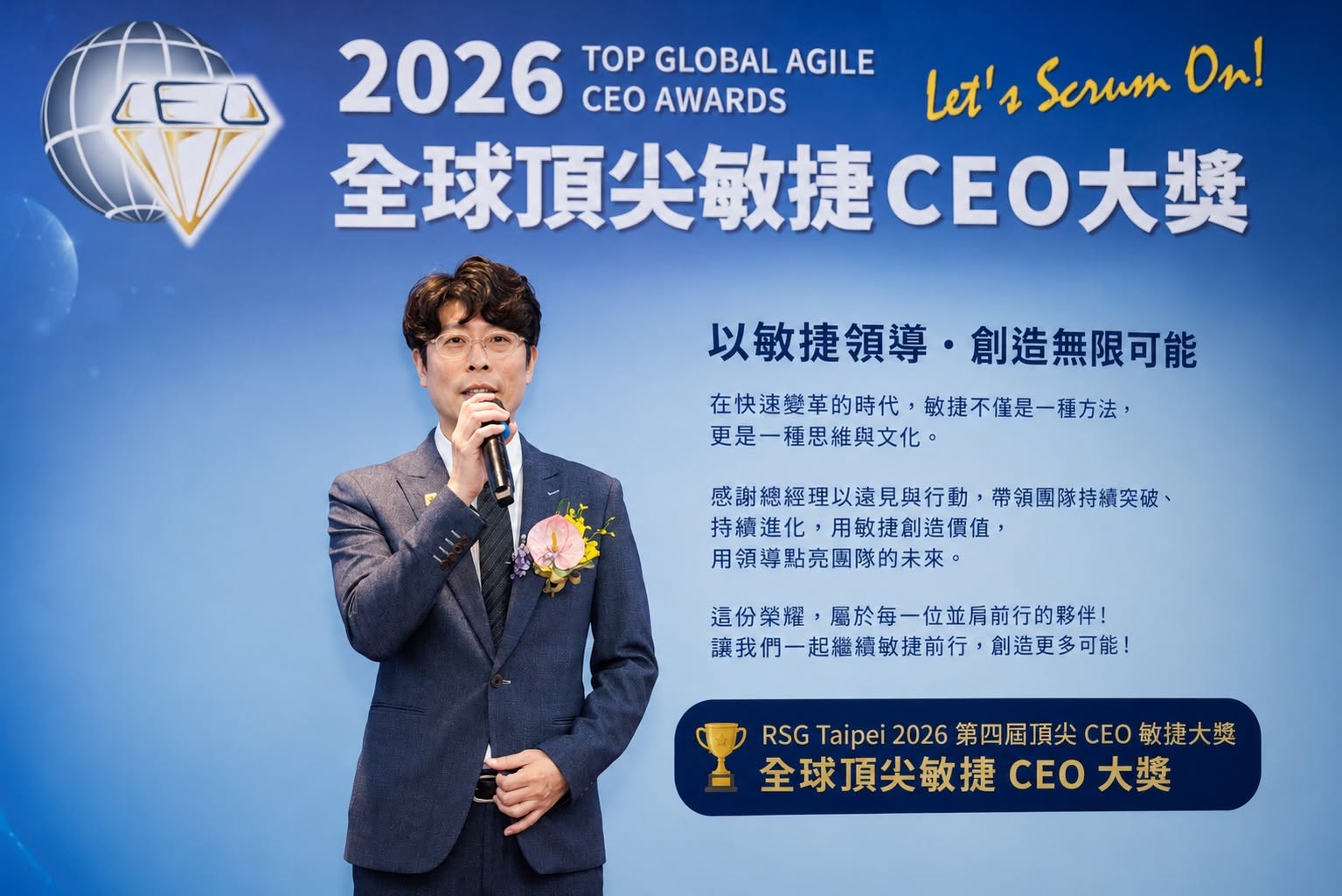 達穎塑膠李世帆總經理榮獲RSG Taipei 2026全球頂尖敏捷CEO大獎
