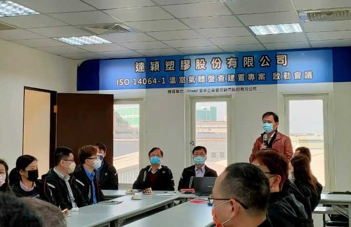 ISO14064-1溫室氣體盤查專案啟動