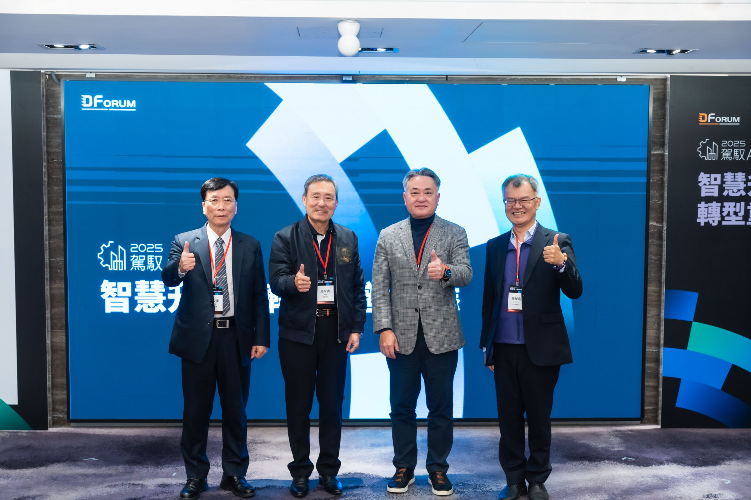 2025 智慧工廠論壇