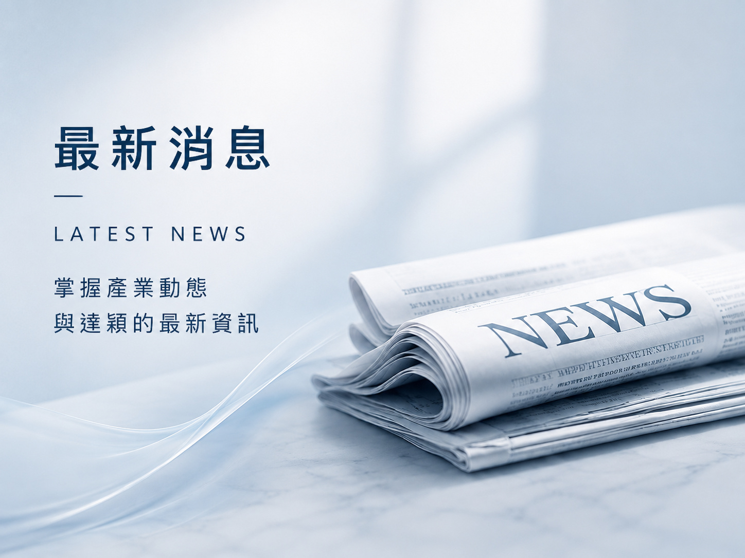 掌握塑膠薄膜技術、智慧製造、包裝趨勢與永續材料最新動態
