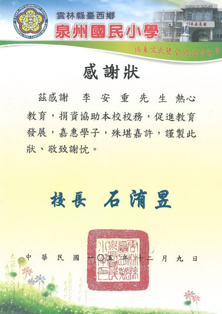 Donate to Quanzhou Elementary School