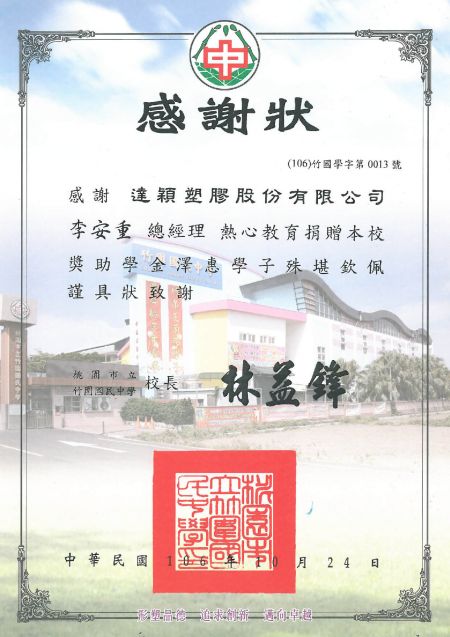 Donación a la Escuela Nacional Secundaria Zhuwei